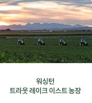 Nutrilite Farm